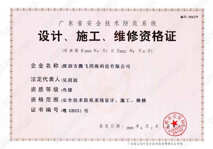 j9.com-(中国区)百度百科
喜获广东省安全技术防范系统《设计、施工、维修资格证》叁级证书 j9.com-(中国区)百度百科
喜获广东省安全技术防范系统《设计、施工、维修资格证》叁级证书