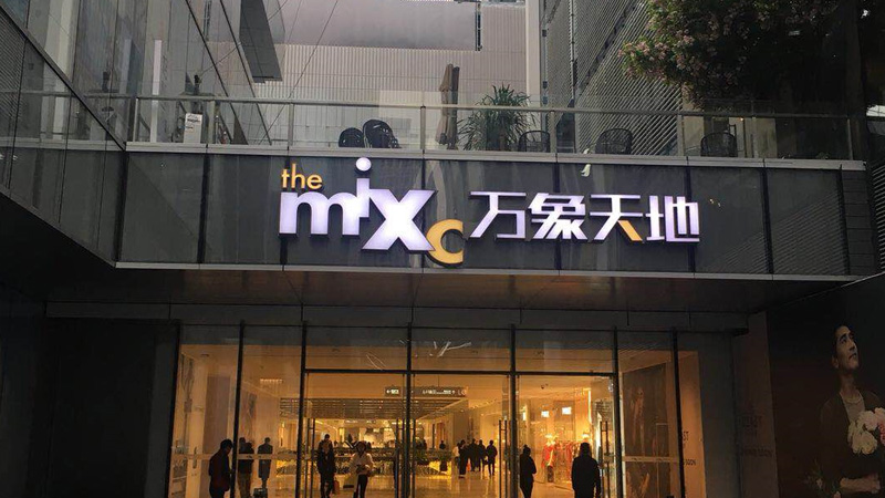万象天地 万象天地